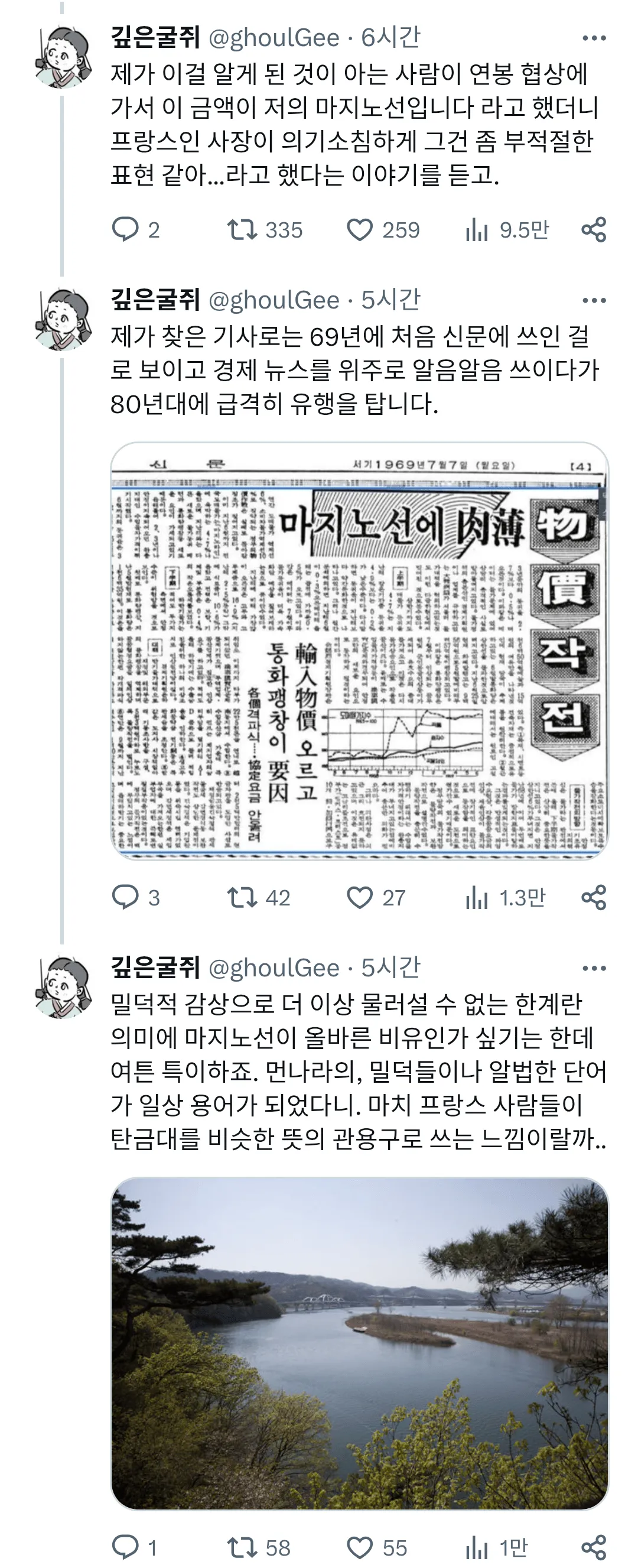 마지노선이라는 단어가 한국에서 일상 용어가 된 역사를 설명하는 텍스트 게시물
