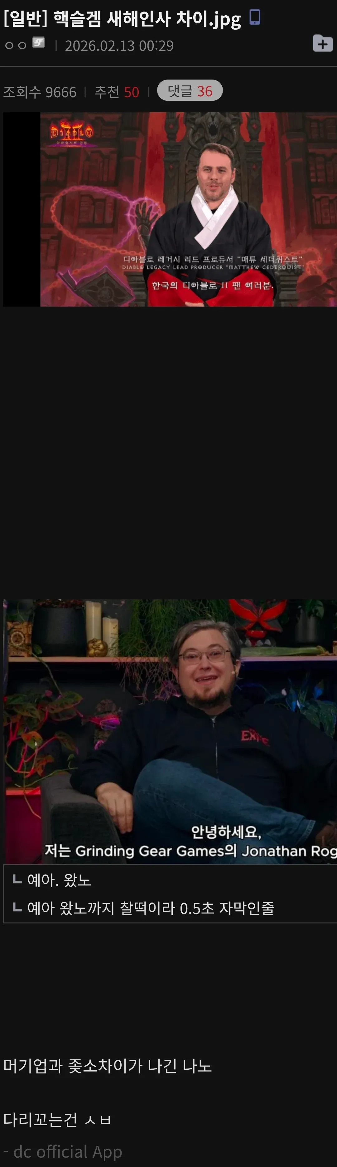 디아블로와 POE 프로듀서의 한국 새해인사 예의범절 차이 비교 짤