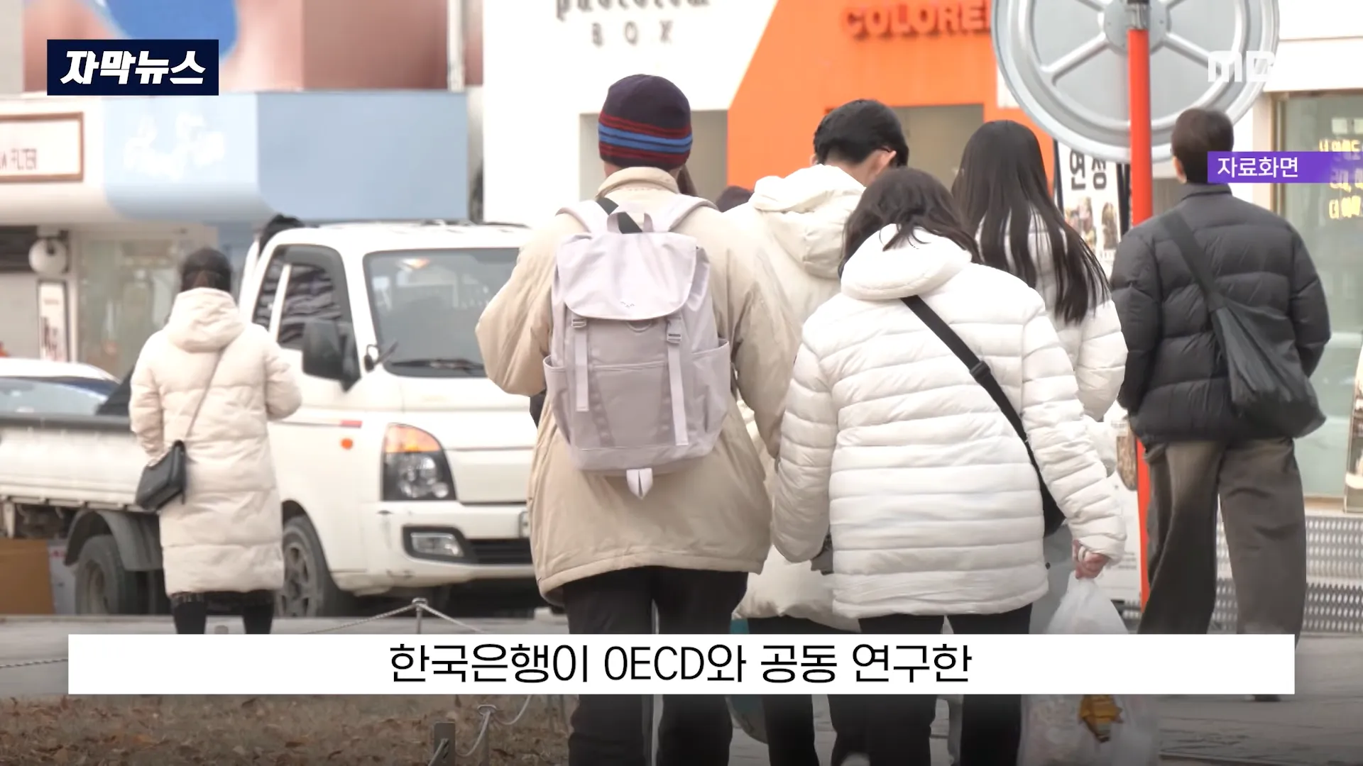 한국은행과 OECD 공동 연구 보고서 '지역 간 인구이동과 세대 간 경제력 대물림' 표지