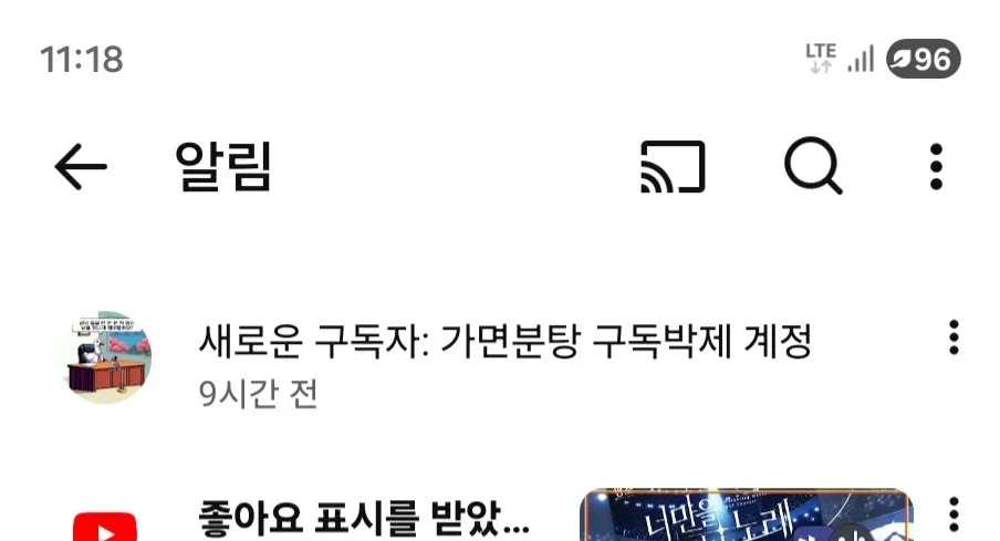 굴단 영상 댓글 후 새 구독자 알림을 받은 모바일 알림 화면