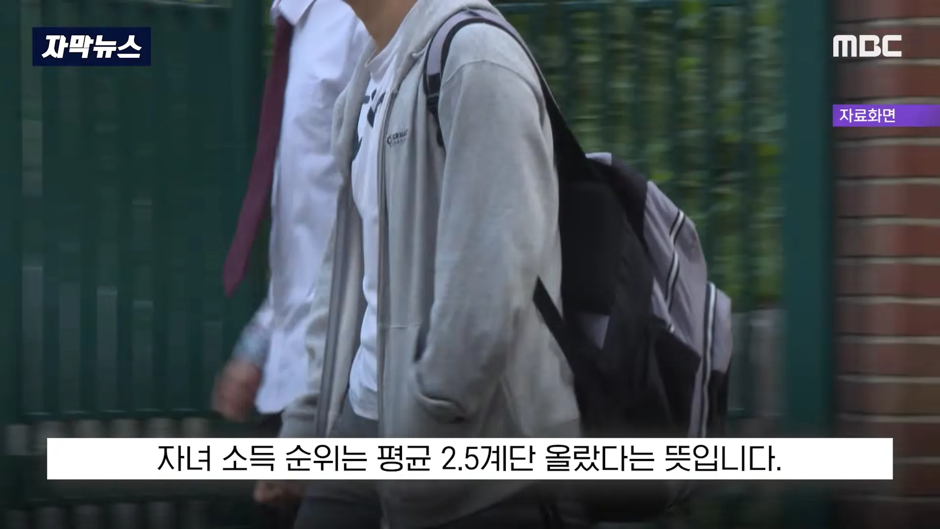 자녀 소득 순위가 평균 2.5계단 상승했음을 보여주는 세대 간 경제력 대물림 보고서 그래프