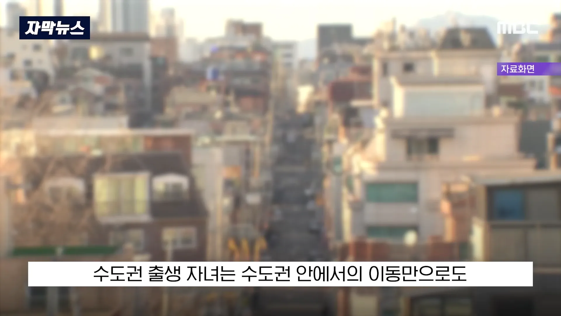 수도권 출생 자녀의 수도권 내 인구이동 경향을 보여주는 보고서 그래프