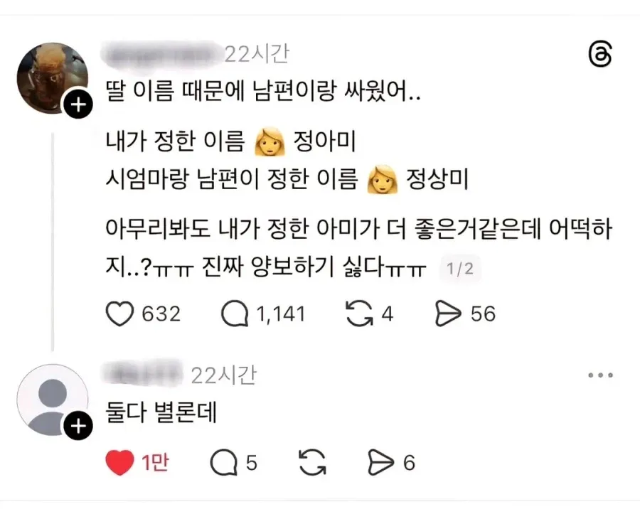 딸 이름을 두고 남편과 의견 충돌한 사연이 담긴 온라인 게시글 캡처