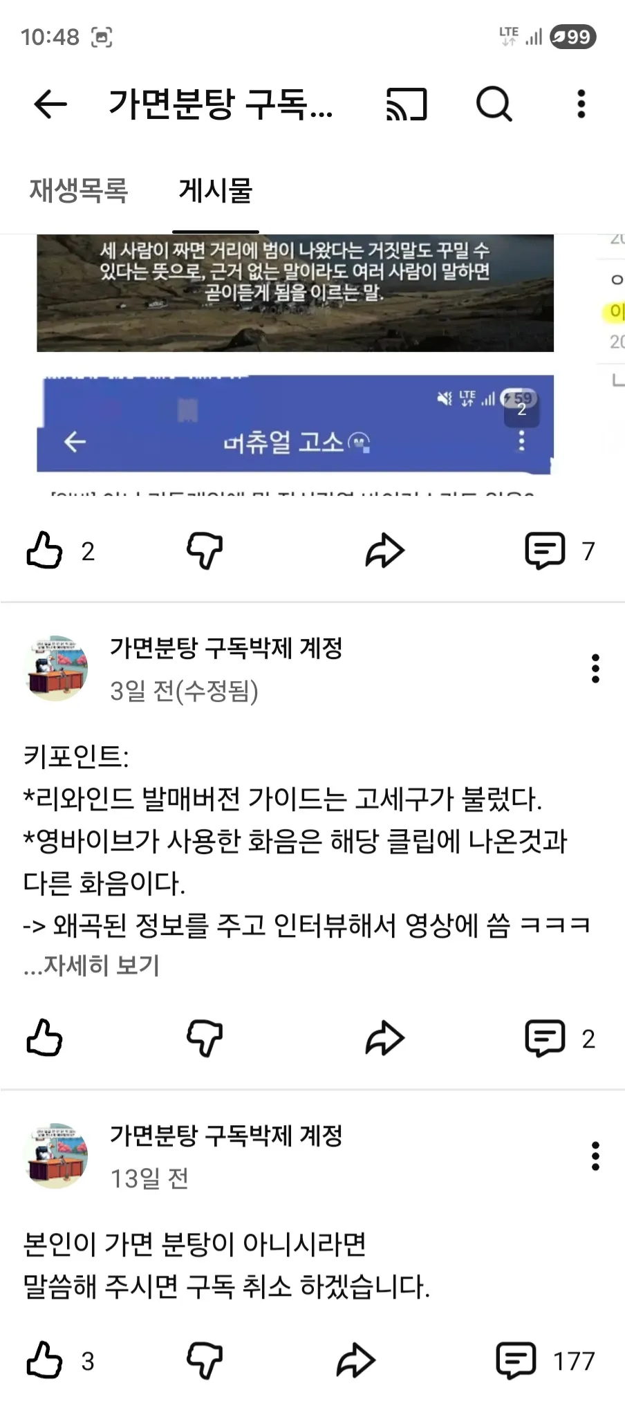 YouTube 댓글 스크린샷: '가면분탕 구독박제 계정'의 댓글 목록과 채널 페이지