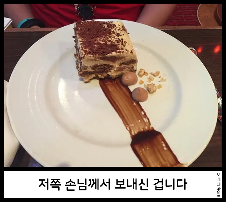 식당에서 "저쪽 손님께서 보내신 겁니다"라는 자막이 붙은 보케테 짤