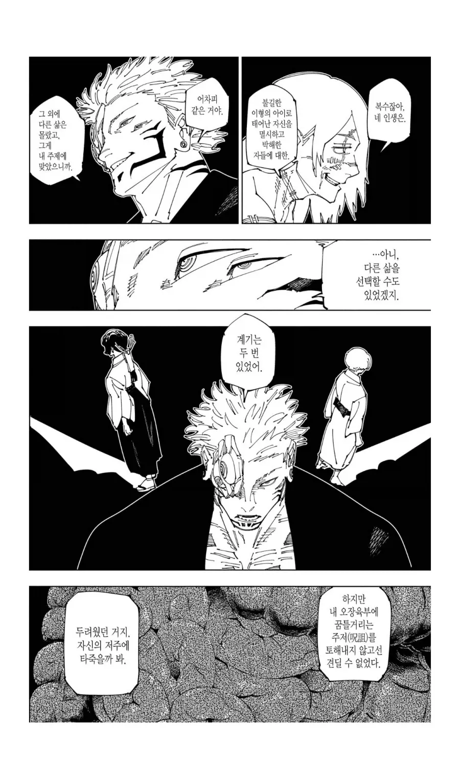 주술회전 스쿠나가 자신의 존재와 힘에 대해 분노하며 각성하는 장면