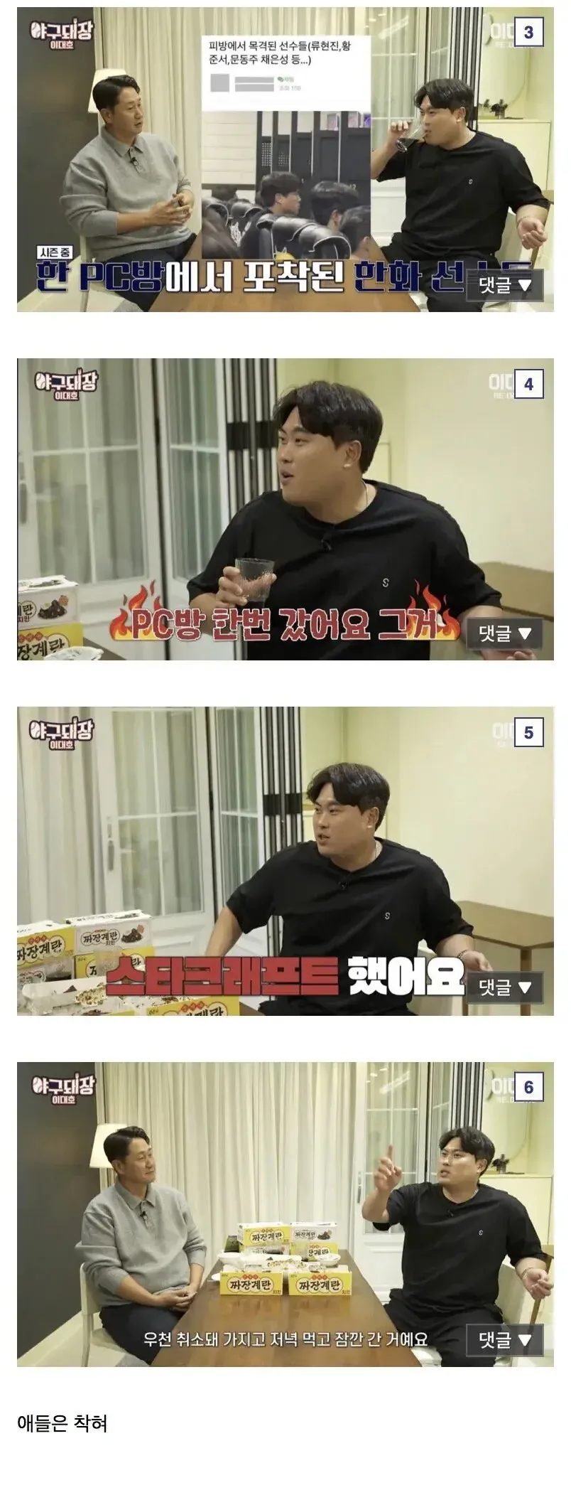 한화이글스 선수단 논란 관련 온라인 댓글 캡처 화면