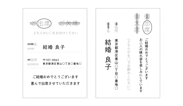 일본 결혼식 초대장(왕복엽서) 답장 작성법: 출석 표기, 경어 수정, 축하 메시지 예시
