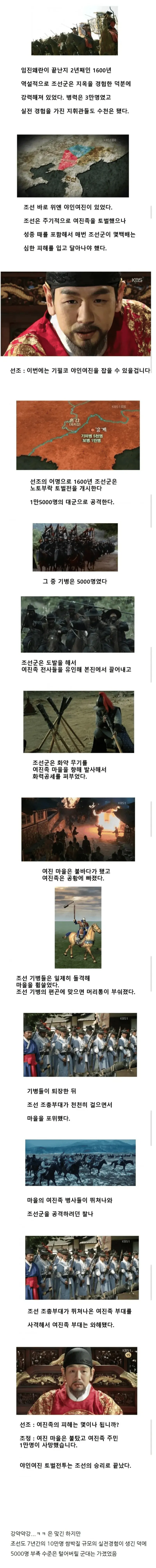 1600년 조선군의 여진족 노토부락 토벌전 설명 장면