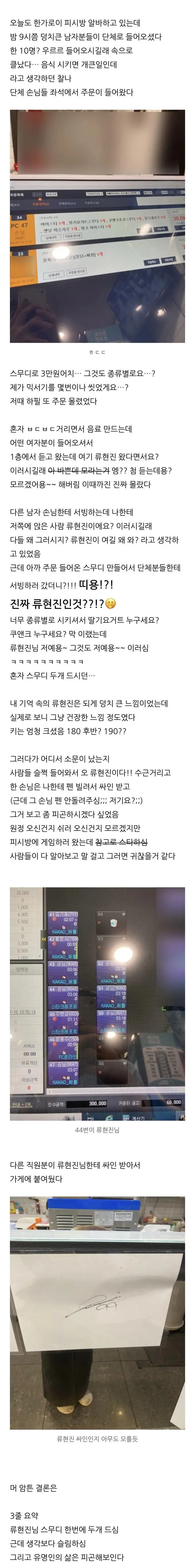 피시방 알바가 한화이글스 선수단 방문을 몰라본 후기 글