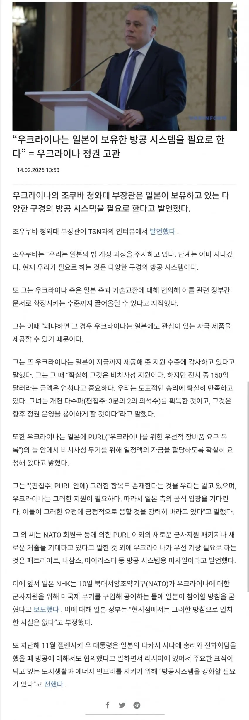 우크라이나 관리, 일본 방공 시스템 지원 요청 보도 기사