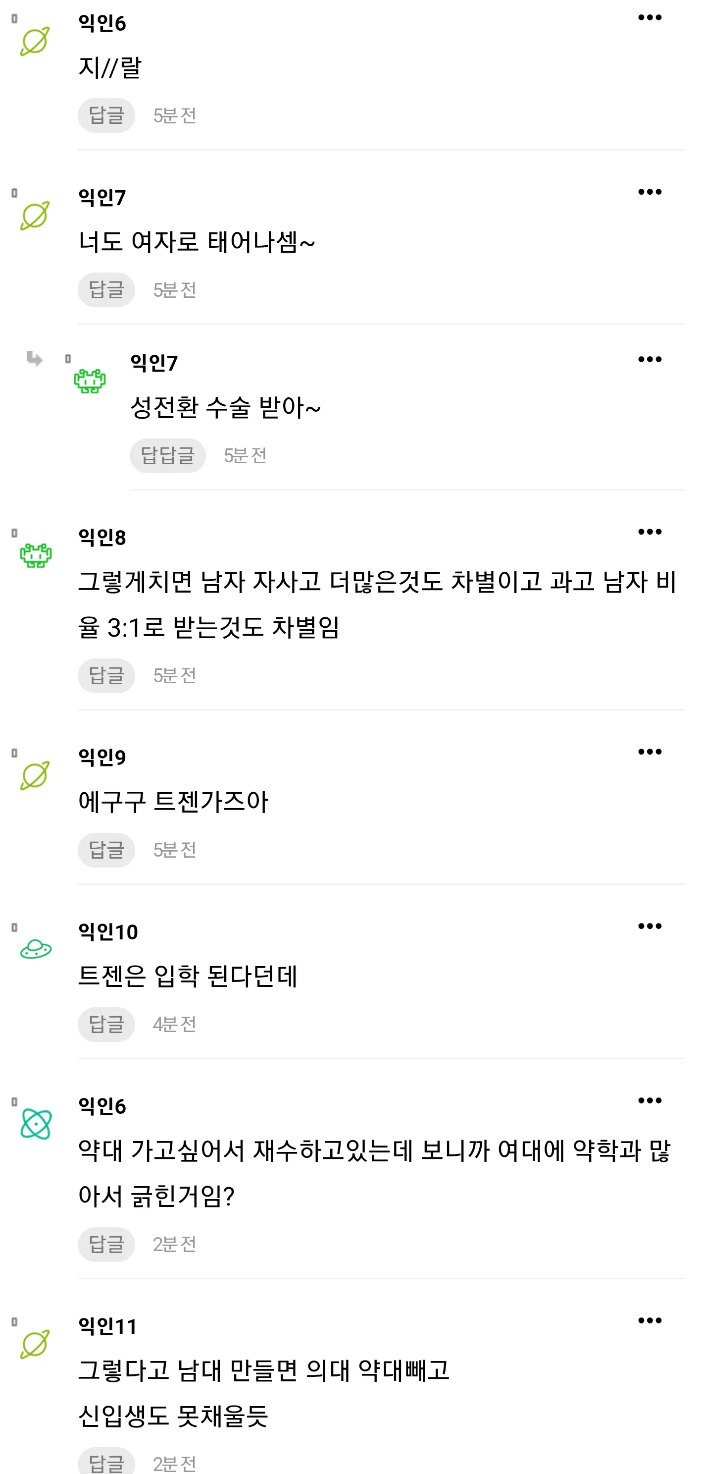 여초 커뮤니티에서 여대 약대 입학 성차별 논란에 대한 익명 댓글 모음 캡처