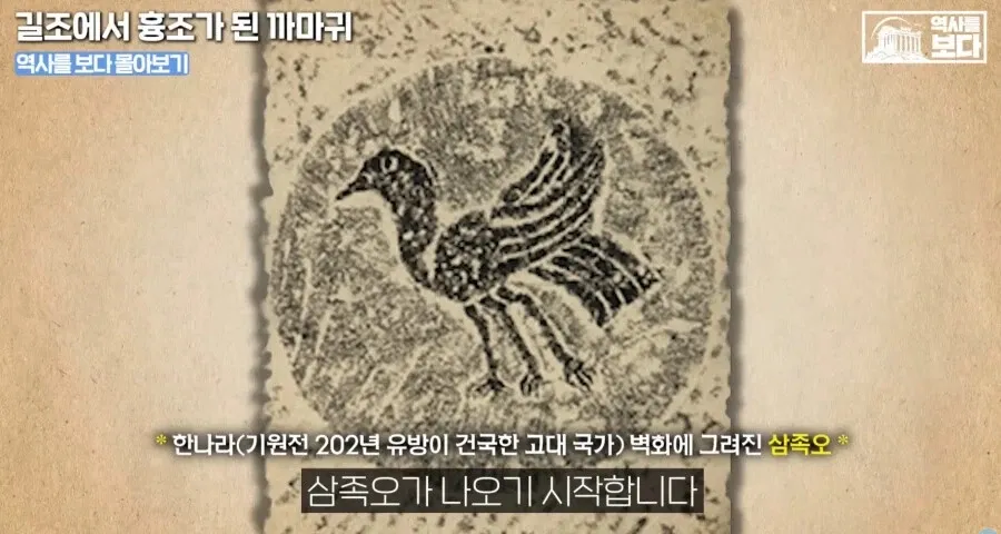 한나라 벽화에 그려진 삼족오, 길조에서 흉조가 된 까마귀의 역사