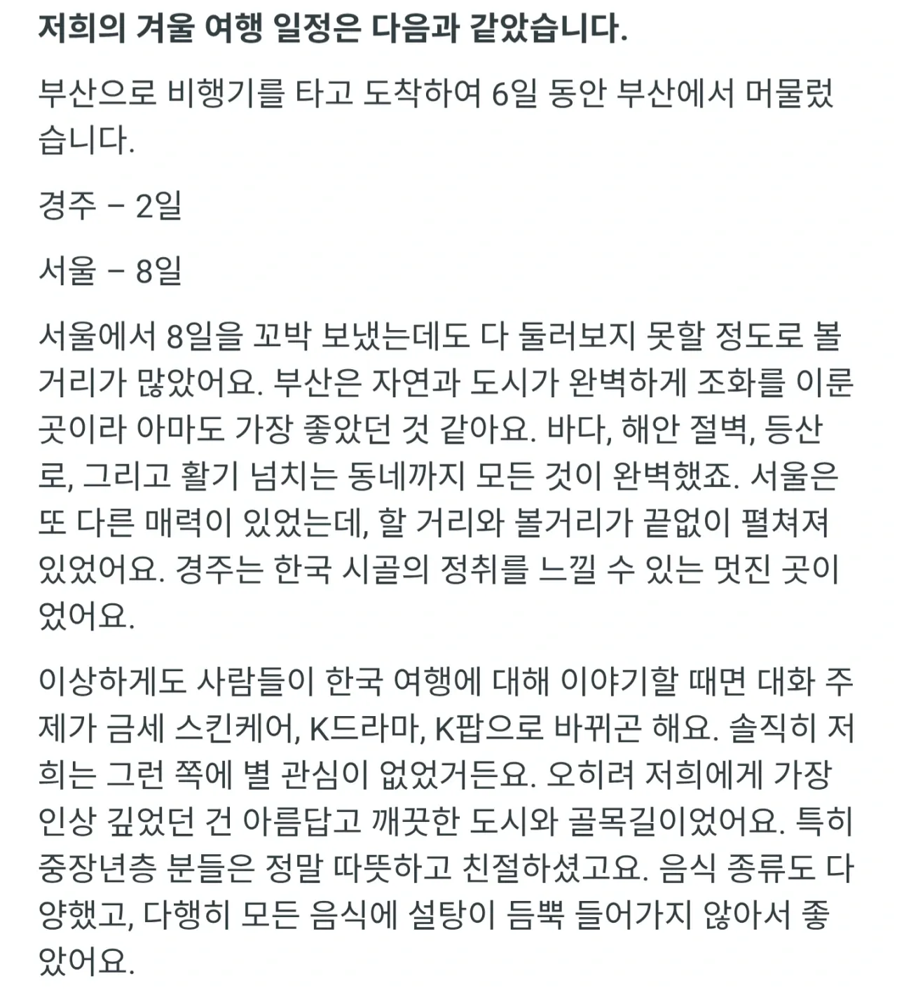 한국 겨울 여행 일정과 부산, 경주, 서울 후기가 적힌 레딧 댓글