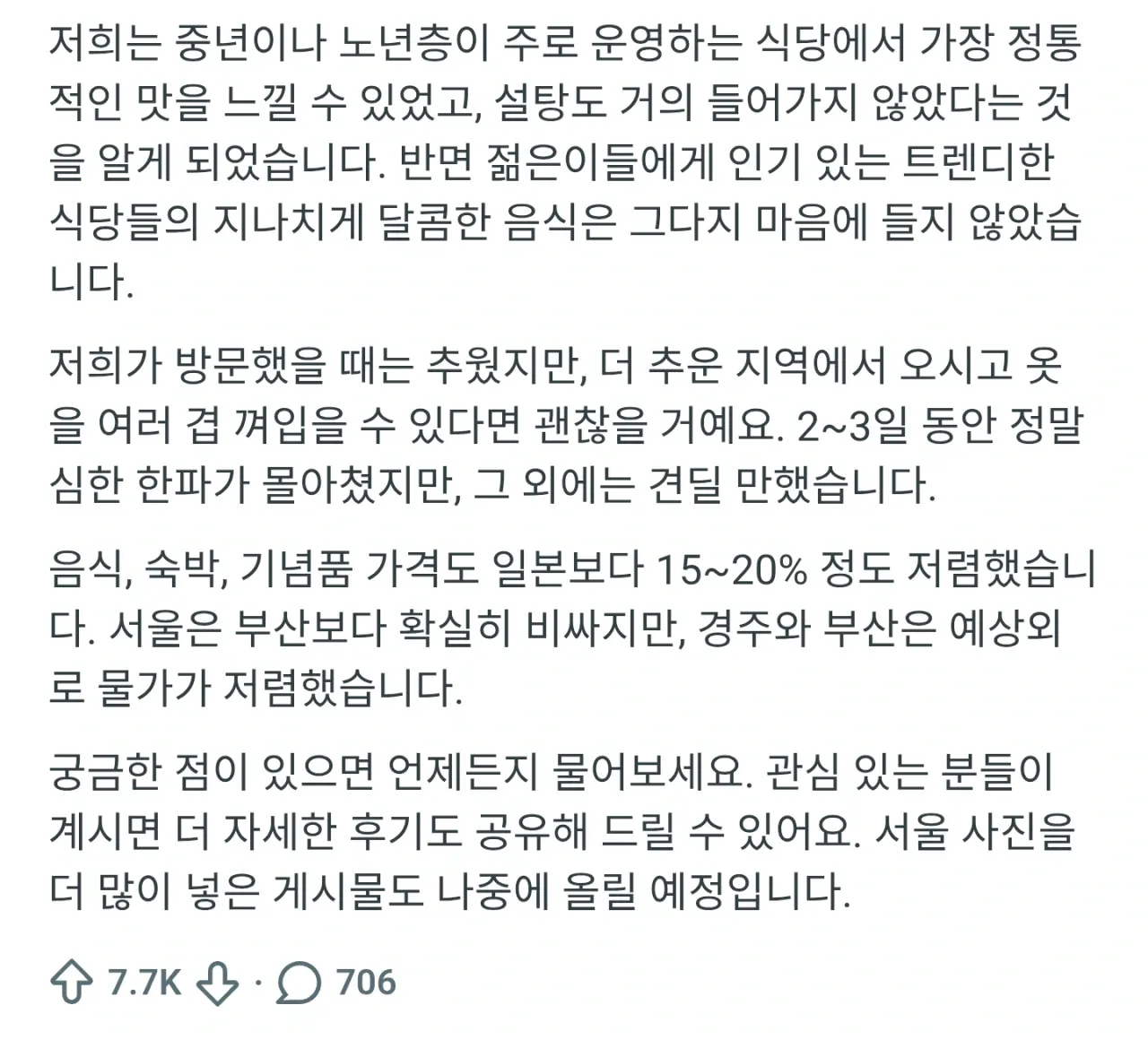 한국 여행 후기: 음식, 날씨, 물가에 대한 팁을 담은 레딧 댓글 캡처