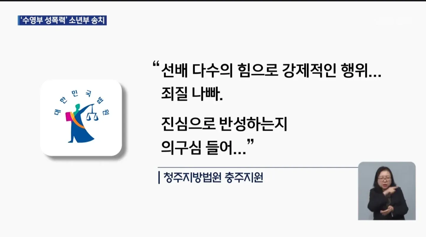 충주 수영부 성폭력 사건 소년부 송치 관련 법원 판결문 요약 뉴스 이미지