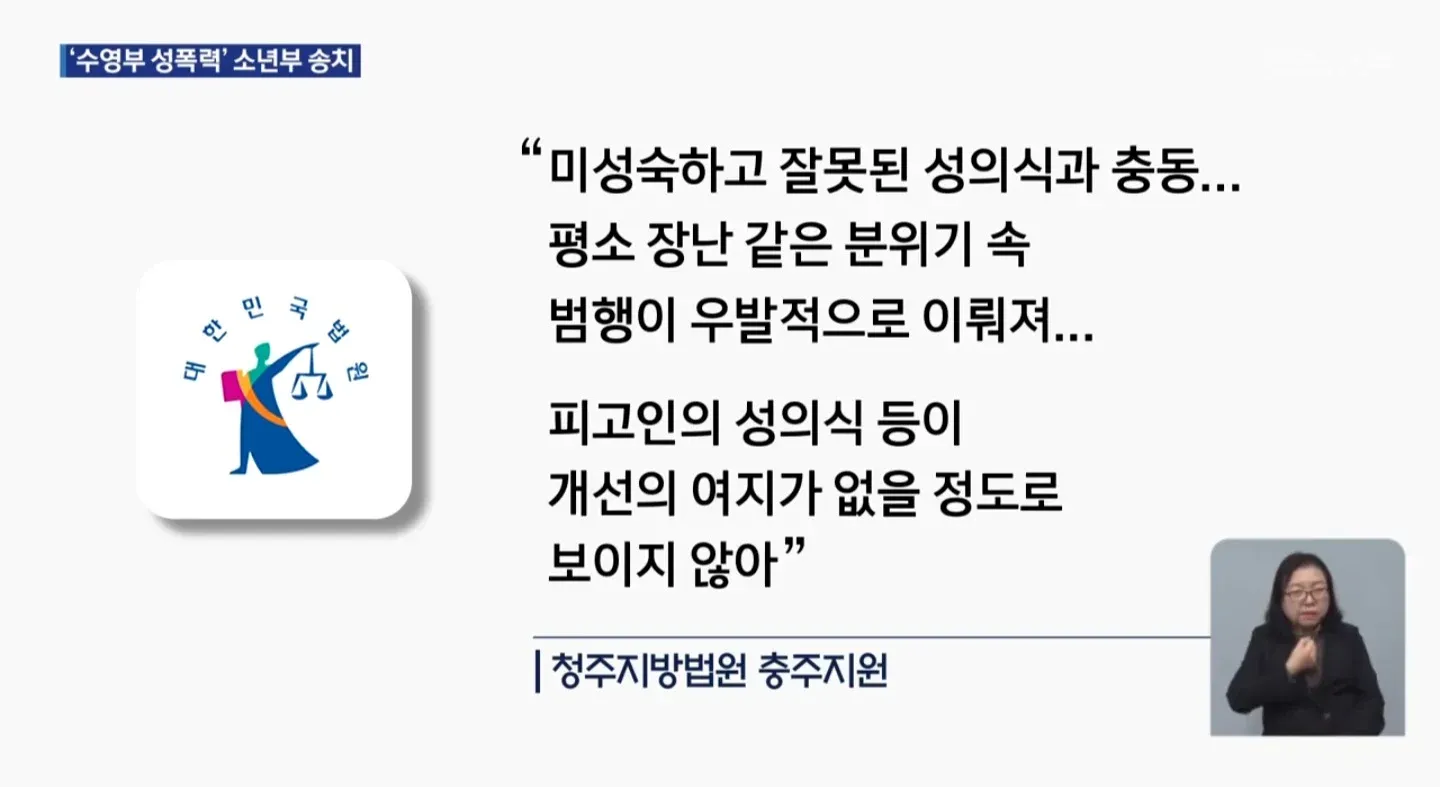 충주 수영부 성폭력 사건 소년부 송치 결정문 요약 뉴스 화면