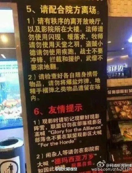 워크래프트 영화 상영관의 진영별 관람 규칙 및 퇴장 안내문