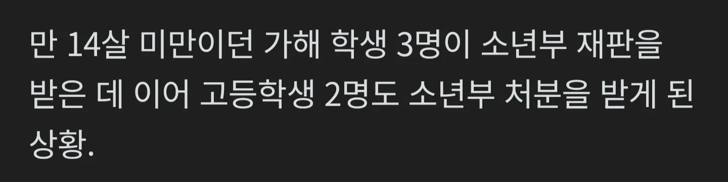 충주 집단 성추행 사건 관련 소년부 재판 처분 뉴스 자막 화면