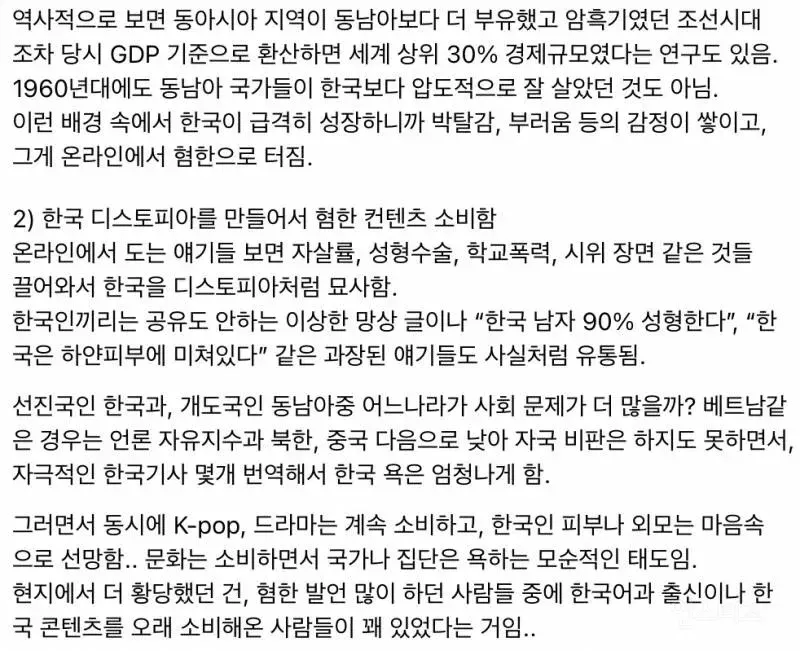 동남아 혐한 현상의 원인을 분석하는 한국어 온라인 게시글 캡처