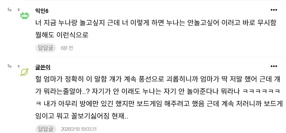풍선으로 괴롭히는 사촌동생에 대한 익명 커뮤니티 댓글 대화 캡처