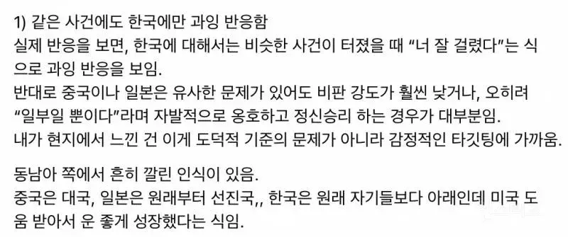 동남아에서 한국에만 과잉 반응하는 이유를 분석한 텍스트 게시글