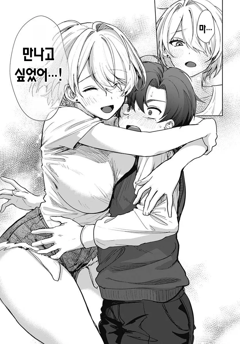 새엄마가 눈물을 글썽이며 "만나고 싶었어...!"라고 말하는 만화 장면