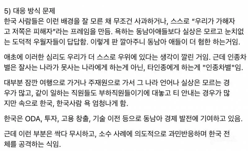 동남아 거주 주재원이 분석한 한국-동남아 갈등의 대응 방식 문제점 텍스트