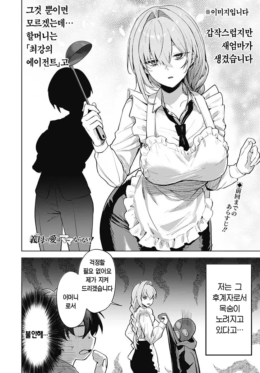 새엄마와 아이가 복잡한 감정을 나누는 만화 장면