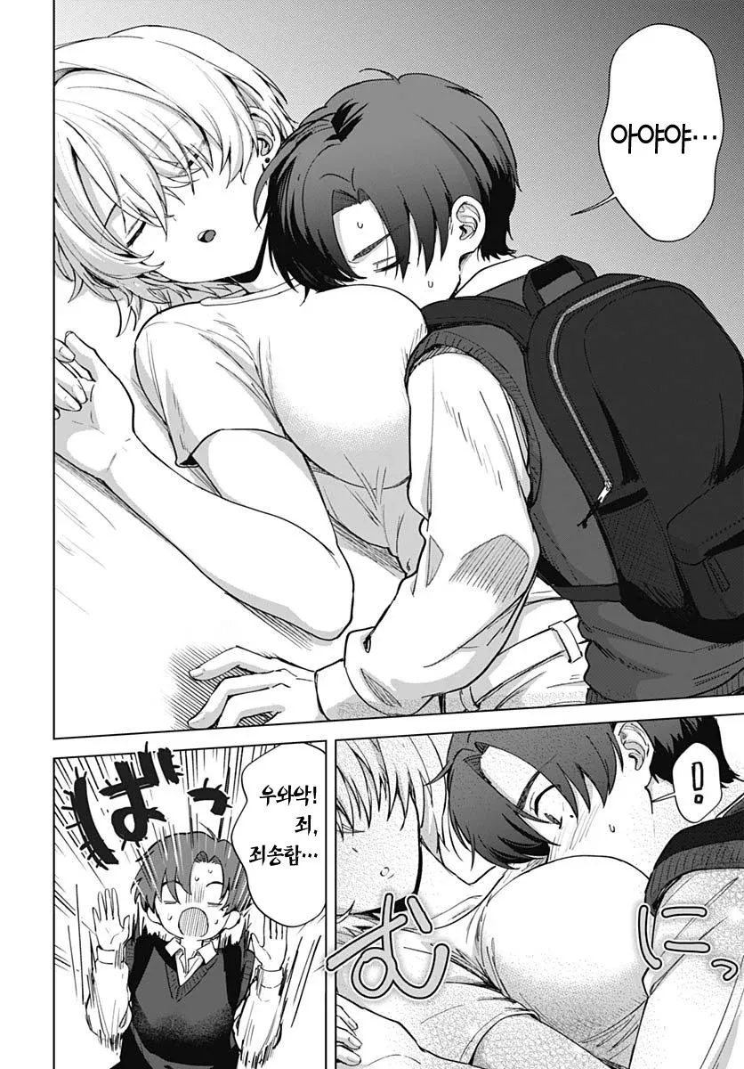 새엄마가 아이와 부딪히며 당황하는 만화 장면