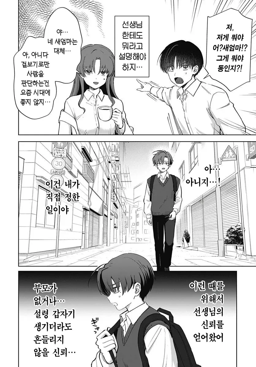 새엄마 등장에 당황하는 학생과 걱정하는 선생님, 학교 만화 장면