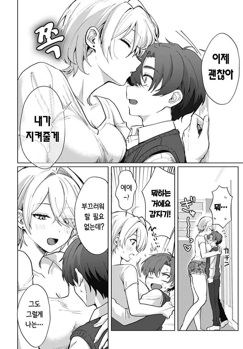 새엄마가 아이를 안아주며 위로하는 만화 장면