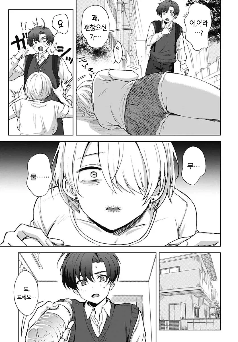 새엄마가 넘어진 아이를 걱정하며 도움을 주는 만화 장면