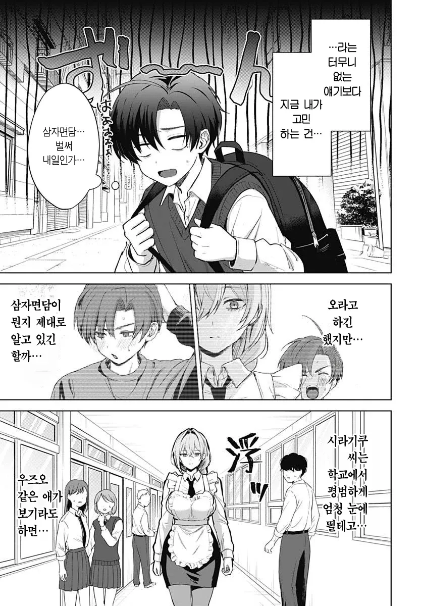 새엄마와 가족 간의 갈등을 다룬 만화 장면