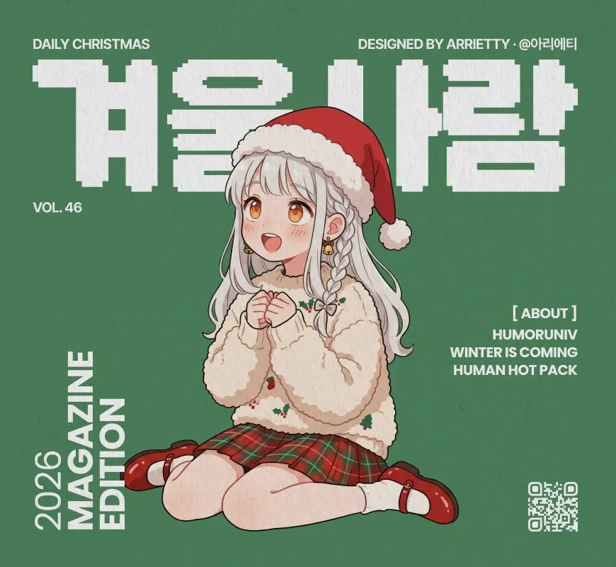 Arrietty 디자인의 Daily Christmas 테마 포스터