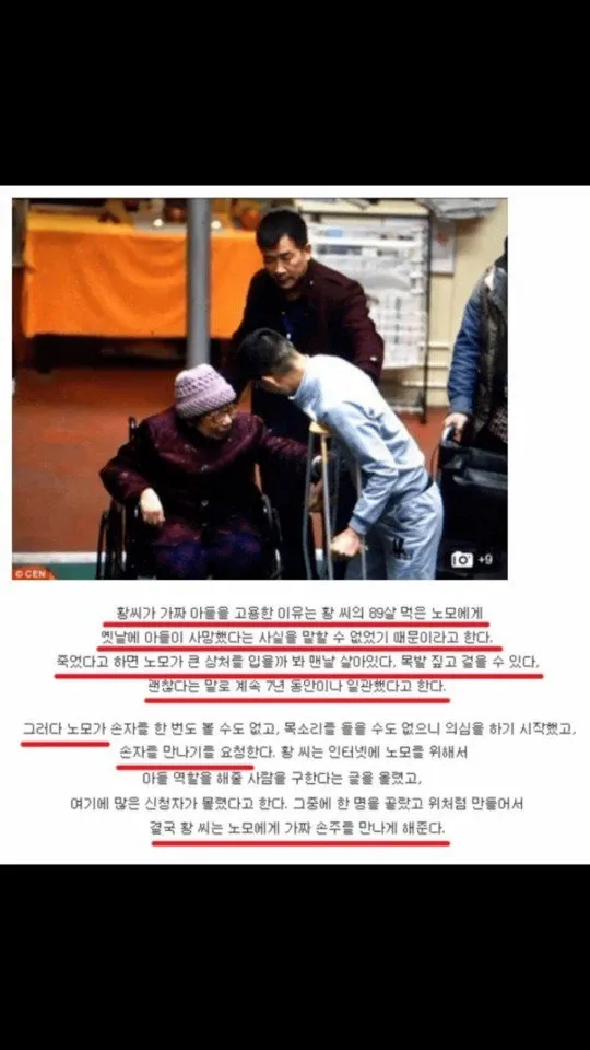 89세 노모를 위해 사망한 아들 대역을 고용해 가짜 손주를 만나게 한 중국 사연