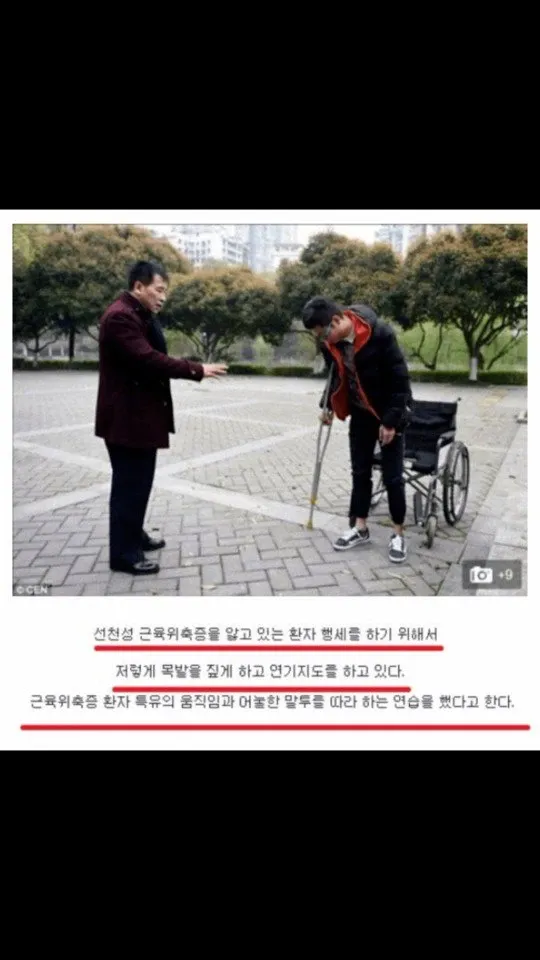 근육위축증 환자 행세를 위해 목발 짚고 연기 연습하는 중국 사기범 장면