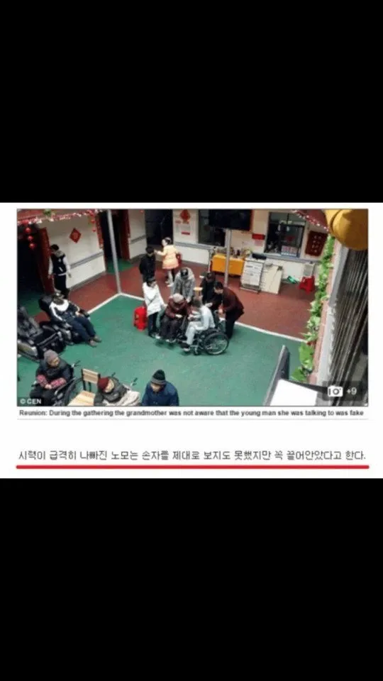시력 나빠진 할머니가 가짜 손자인 줄 모르고 끌어안는 중국 짝퉁 사건 현장