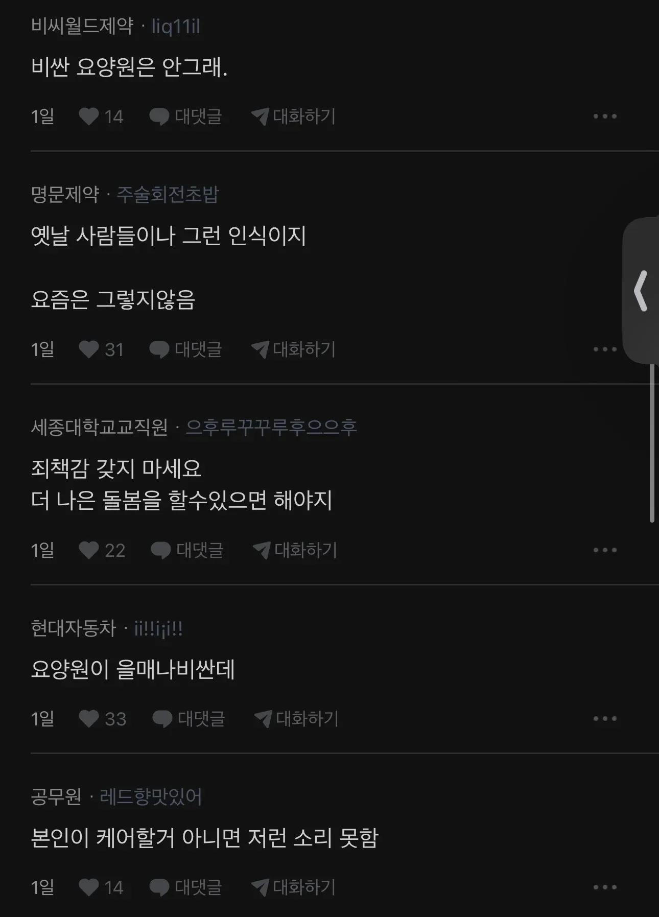 요양원에 부모를 보내는 것에 대한 커뮤니티 댓글 모음, 대부분 요양원 긍정적 의견