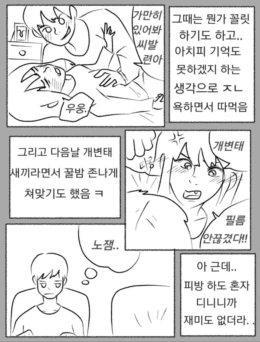 노래방 도우미와의 과거 연애를 회상하는 웹툰 장면