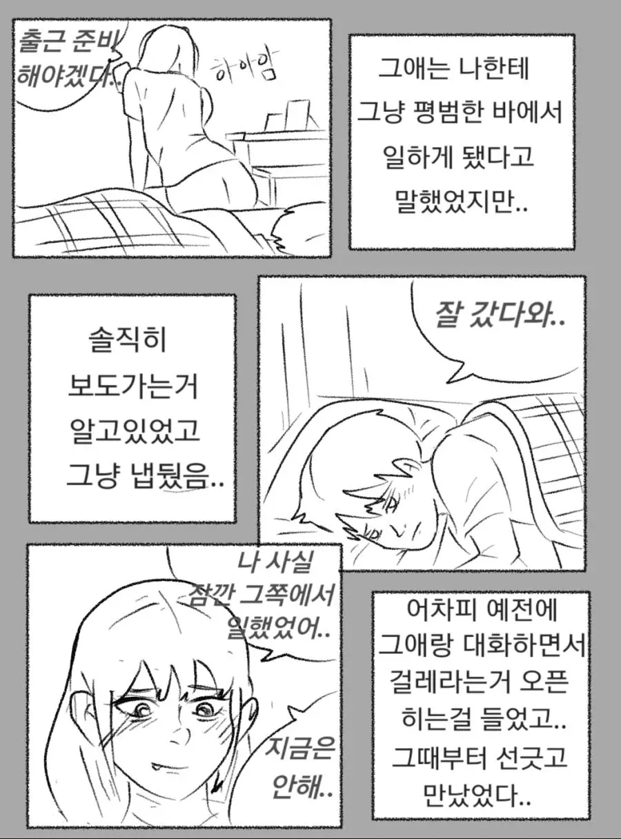 노래방 도우미와 사귄 썰: 상대의 일 상황을 이미 알고 있던 상황