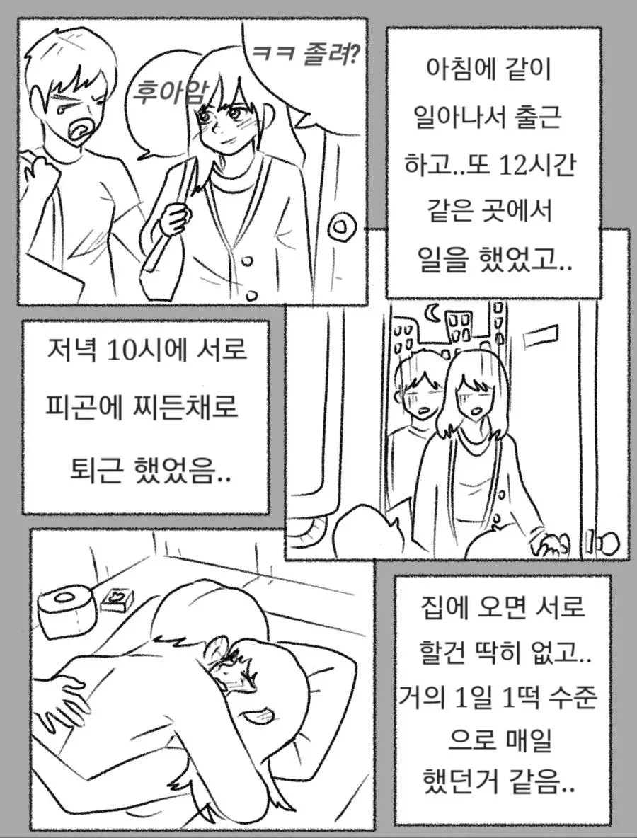 출근부터 퇴근까지 12시간을 함께 보내는 커플의 일상