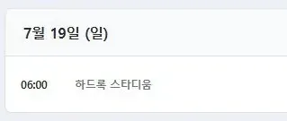 7월 19일 카드승 스타디움 올림픽·월드컵 중계 관련 콘텐츠