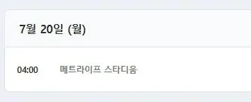 7월 20일 메드라이드 스타디움, 지상파 올림픽·월드컵 중계권 이슈