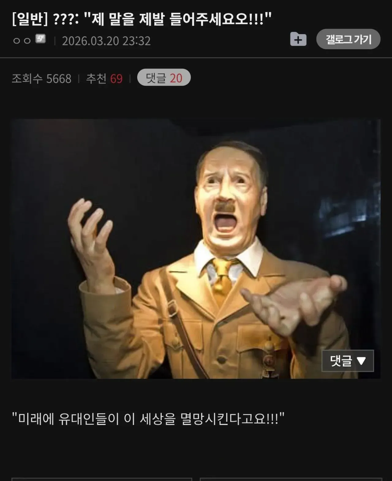 네이버 카페 게시글 스크린샷, 제목 '제 맘을 제발 들어주세요!!!', 2026년 3월 20일 게시