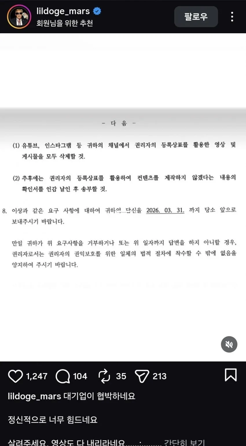 대기업의 저작권 클레임 통보장과 유튜버의 고통 호소
