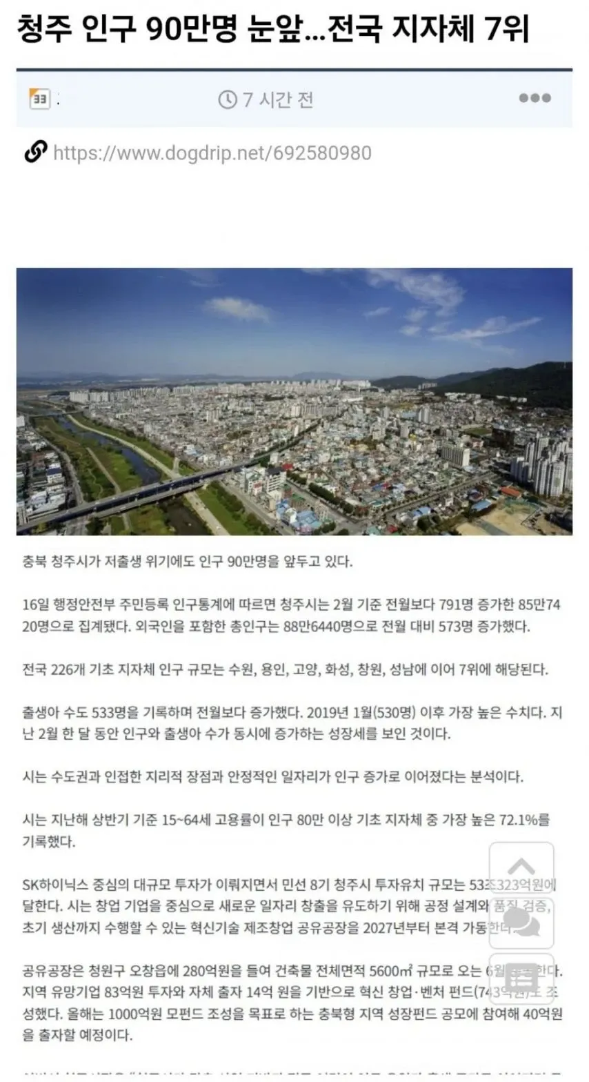 청주시 인구 90만 명 임박, 전국 7위 도시로 인구와 출생률 동시 증가