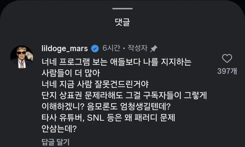 저작권 클레임 논쟁 속 구독자의 항의와 의문 댓글