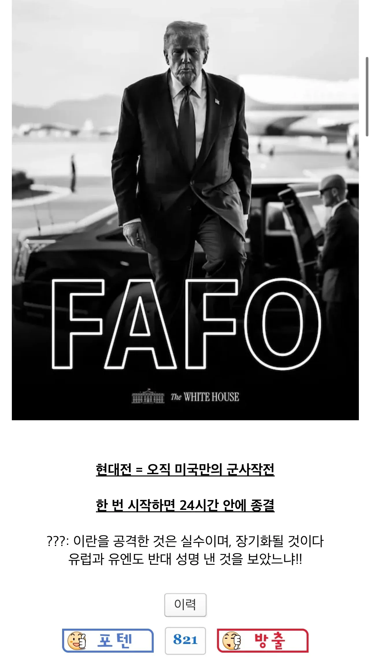 싱글벙글 K-마가들 관련 이미지로 FAFO 텍스트와 인물 정보를 담은 화면 캡처