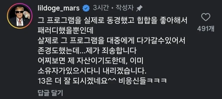 저작권 클레임으로 프로그램 내리겠다는 유튜버 lildoge_mars의 YouTube 댓글